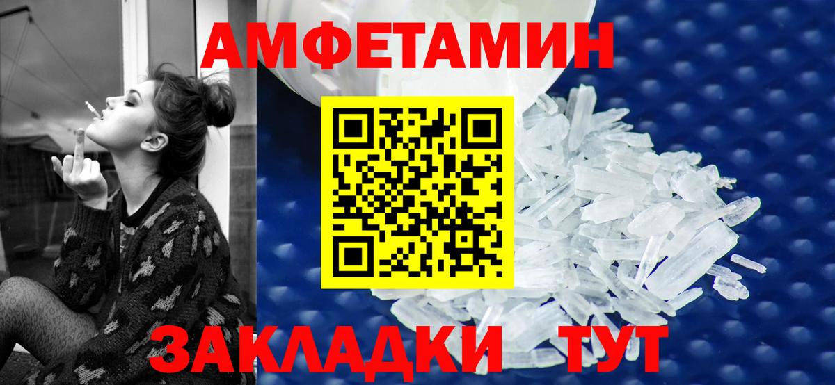 Амфетамин  Амфетамин VHQ  Вход с VPN  Бирск 