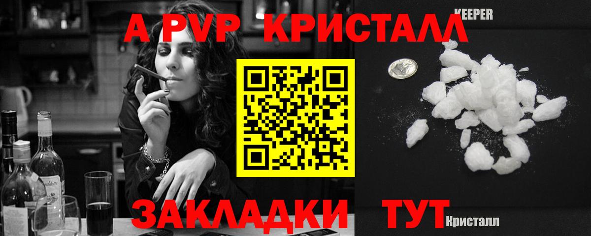 Alpha PVP кристаллы  Вход с VPN  Бирск  А ПВП СК КРИС 