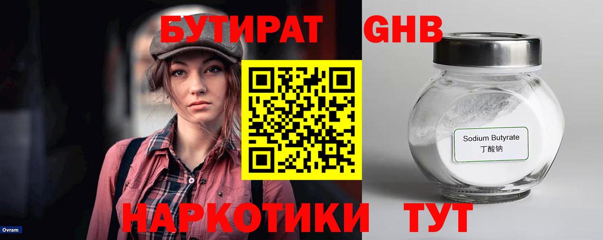 Бутират Butirat  Вход с VPN  Бирск 