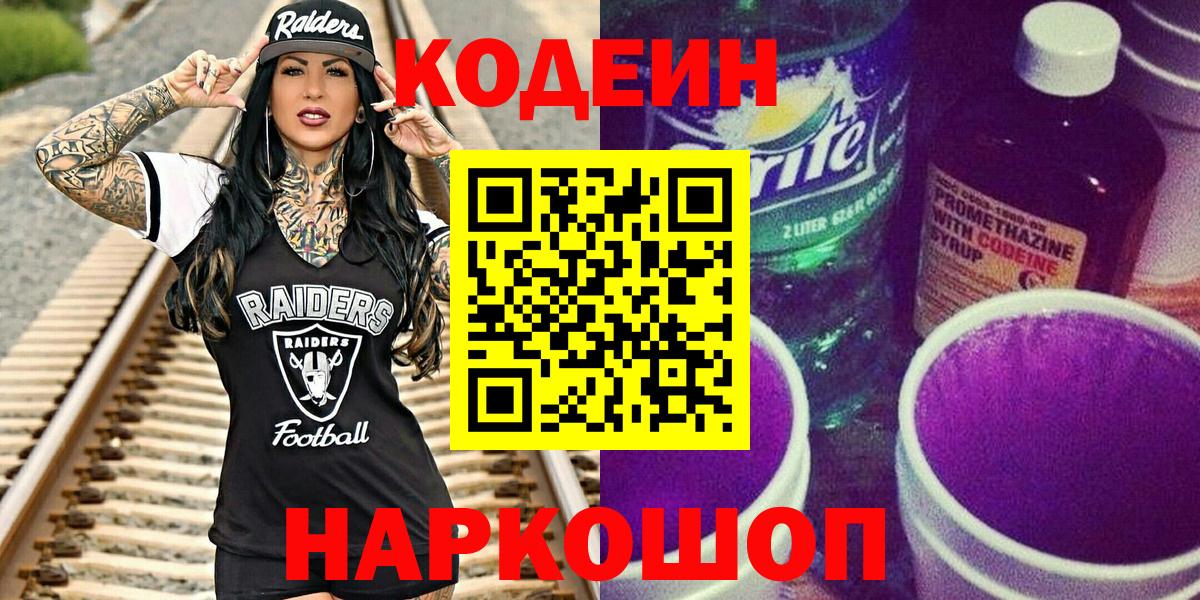 Кодеиновый сироп Lean напиток Lean (лин) Бирск