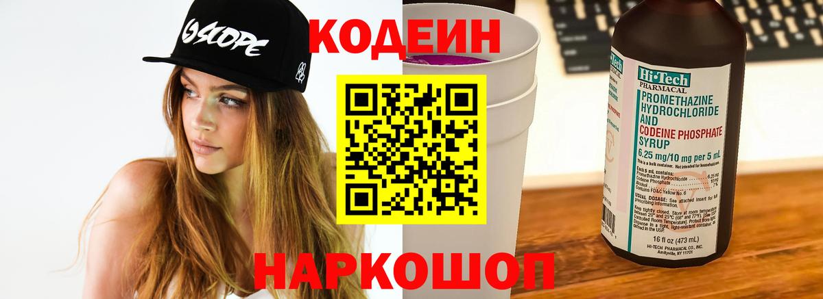 Кодеиновый сироп Lean напиток Lean (лин)  Вход с VPN  Бирск 