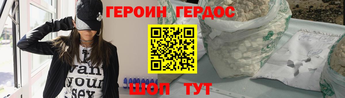 Героин Heroin  Героин  Бирск  Вход с VPN 