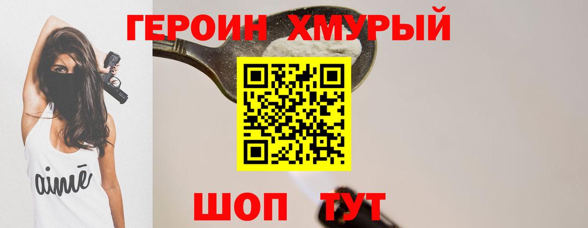 Героин гречка Бирск