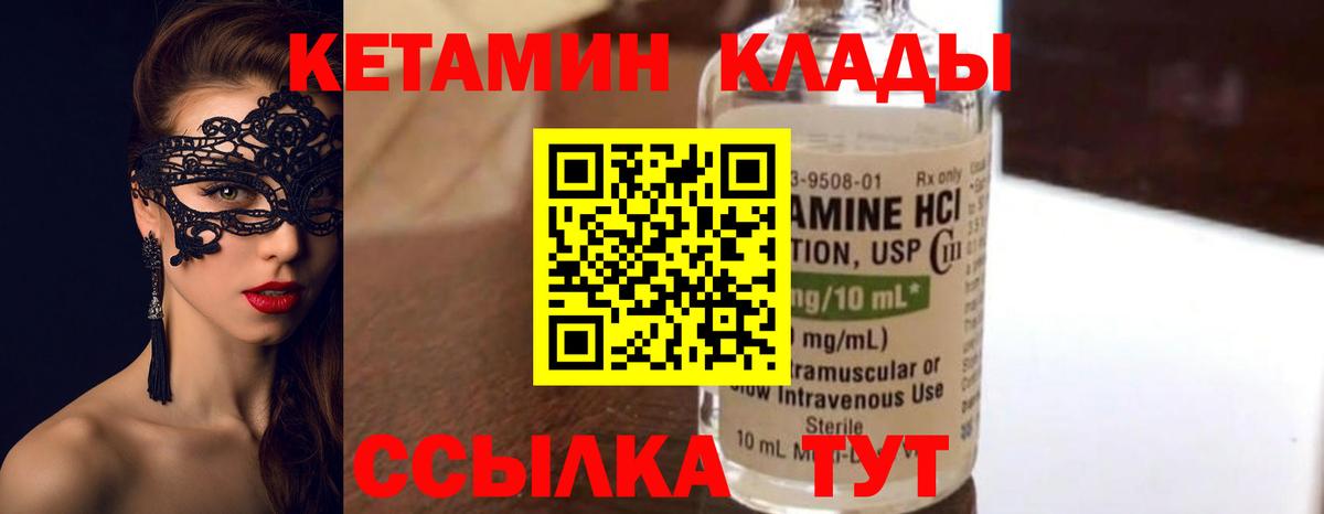 КЕТАМИН VHQ Бирск