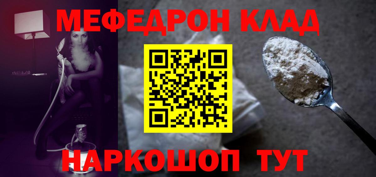 МЕФ 4 MMC  Вход с VPN  Мефедрон  МЯУ-МЯУ  МЯУ-МЯУ VHQ  Бирск 