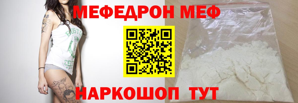 Мефедрон мука Бирск