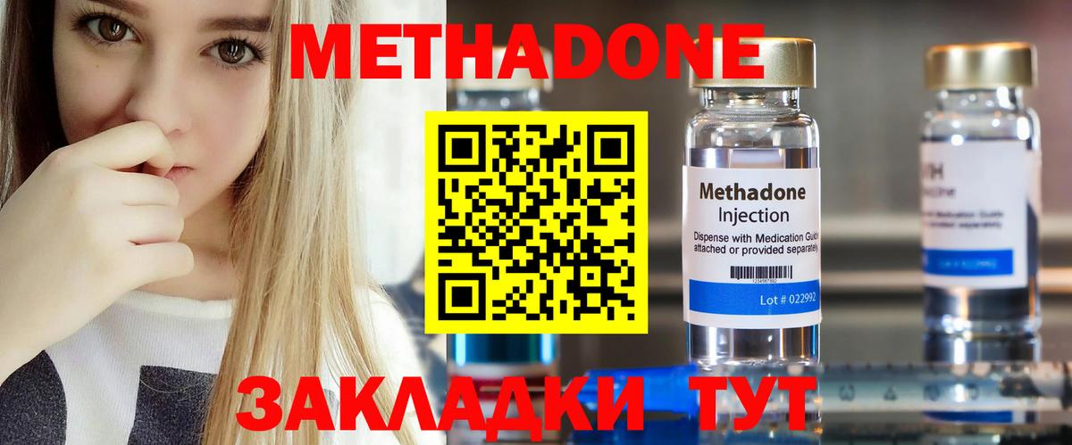 Бирск  МЕТАДОН кристалл  Вход с VPN  Метадон мёд 